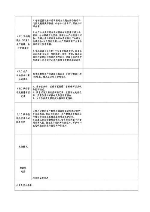 佛山市南海區建筑工程質量監督站關于開展預拌混凝土、砂漿質量暨在建工程試件管理情況專項檢查的通知
